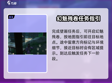 仙剑世界🔥幻魅残卷使用方法大揭秘！截图4