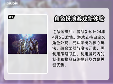 命运碎片宿命发售时间🔥游戏党必看！⚡截图2