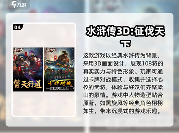 🔥水浒传游戏排行2024！经典必玩🔥截图5