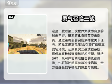 🔥2025最燃二战手游榜单出炉！🎮截图5