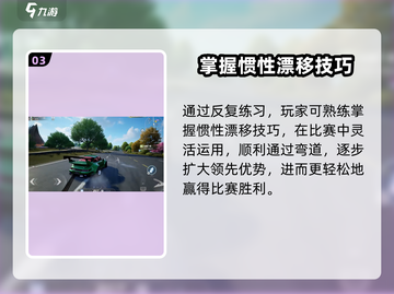 极品飞车集结🔥惯性漂移技巧全解析🚀截图4