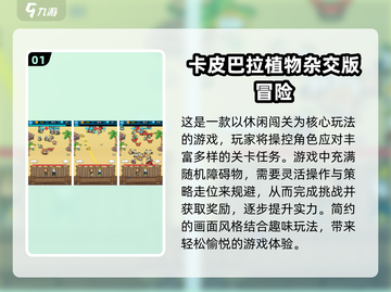超萌🔥卡皮巴拉手游大全2025来了！玩到停不下来🪁截图2
