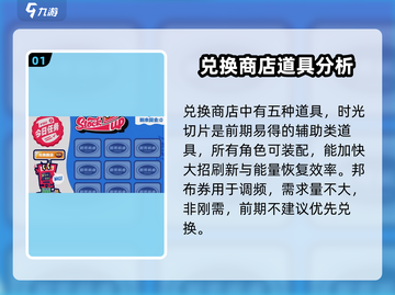 绝区零🔥兑换商店大揭秘！游戏党必看👇截图2
