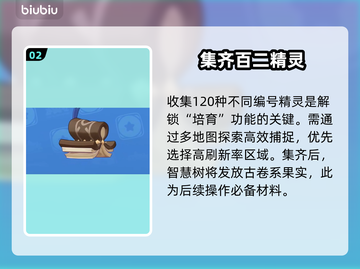 洛克王国魔虫果实速得🔥💥截图3