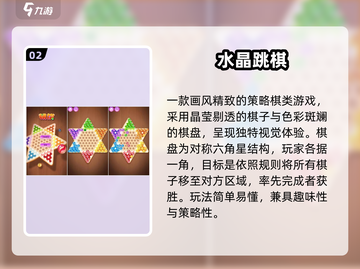 🔥2025最火跳跳棋手游排行榜来了！🎮截图3