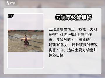 仙剑世界🔥云瑞草：神秘道具全解析！截图3