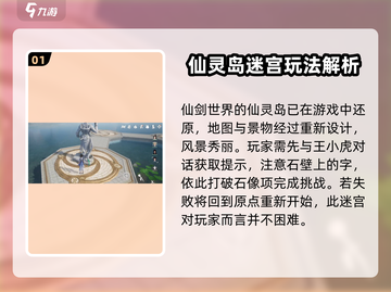 仙剑世界🔥仙灵岛隐藏玩法全攻略✨截图2
