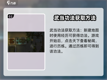 了不起的修仙模拟器🔥武当功法获取秘籍✨截图3