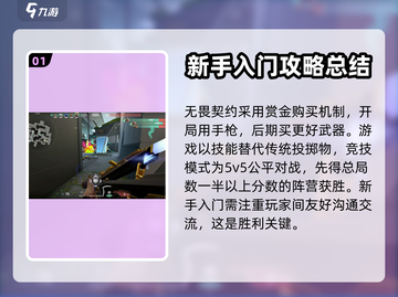 无畏契约💥新手必看！快速上手攻略⚡截图2