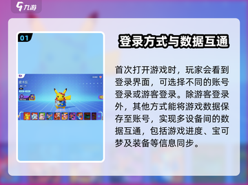 宝可梦大集结账号关联超简单！💥快速上手攻略🎉截图2