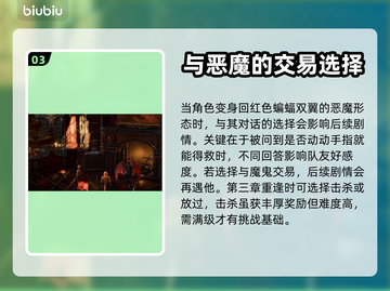博德之门3🔥拉斐尔剧情对话全攻略✨截图4