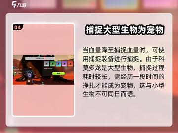 创造吧我们的星球🔥科莫多龙抓捕超全攻略🎉截图5