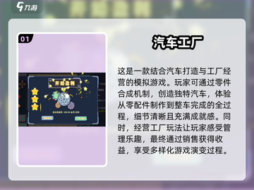🚗2024必玩！经典造汽车手游TOP5🔥截图2