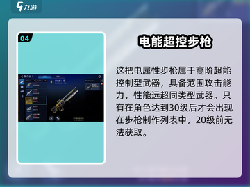 《星球重启》英仙座升级秘籍💥成长型攻略来袭🚀截图5