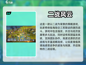 🔥军事迷必玩！顶级战争游戏大全💥截图5