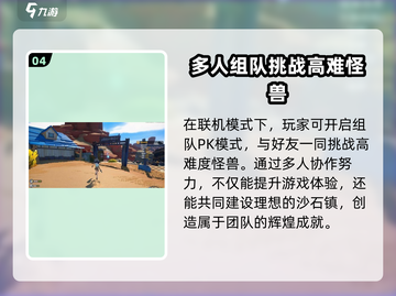 沙石镇时光联机步骤💥超简单方法教你快速上手！🎮截图5