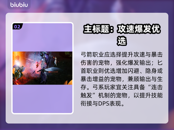 天堂2盟约宠物神搭配🔥战力翻倍！截图3