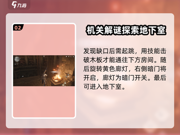 燕云十六声🔥小十七在哪？春秋别馆探游任务全流程攻略！截图3