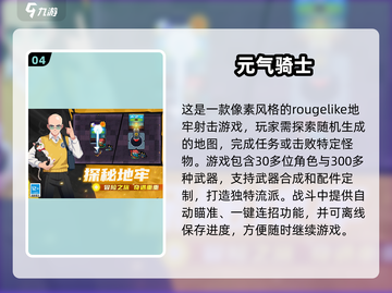 2025最受欢迎小游戏🔥排行榜出炉，快来看看你玩过几个！截图5
