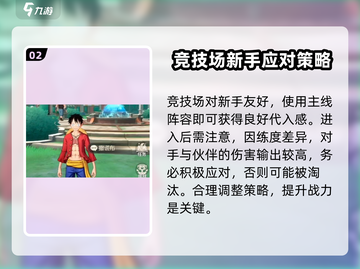航海王梦想指针🔥竞技场开启方法大公开！🎉截图3