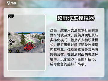 🔥2025必玩的真实越野游戏🔥手游排行大全🚗截图2