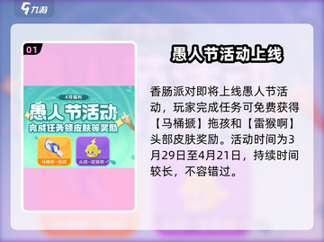 香肠派对🎉愚人节活动大曝光，趣玩不停！截图2