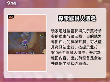 沙石镇时光💥鼹鼠人遗迹主线任务超详细攻略来啦！🔥截图3