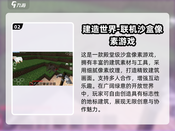 🎮2025超好玩打造世界手游推荐！优质游戏一网打尽🔥截图3