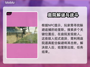 浪人崛起🔥异国文化交流通关秘籍✨截图3