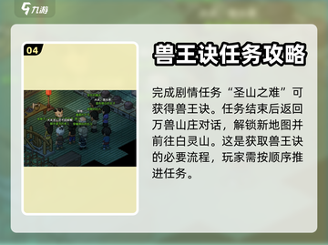 《大侠立志传》万兽山庄全流程攻略💥🔥截图5