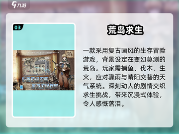 🏝十年经典荒岛游戏TOP5🔥截图4