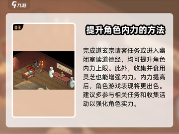 《大侠立志传》内力上限提升秘籍💥🔥截图4