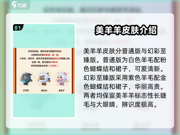 蛋仔派对🔥美羊羊皮肤免费获取方法🌟截图2