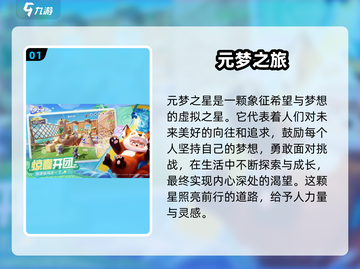 元梦之星最新版下载🔗，玩游戏拿大奖🎉截图2