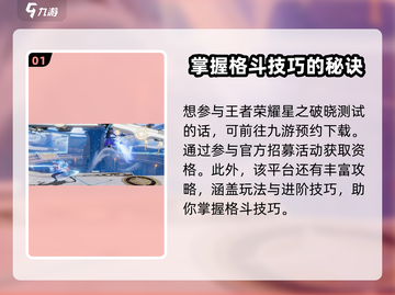 星之破晓💥测试资格获取秘籍🎉截图2