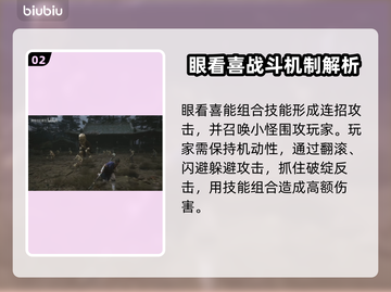 黑神话悟空🔥眼看喜Boss打法攻略🌟截图3