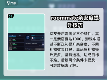 星球重启⚡同居方法大揭秘！轻松搞定🔥截图2