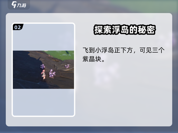 鸣潮⚡紫晶块高效采集路线🔥游戏玩家必看！截图3