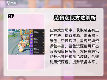 星之破晓✨装备获取全攻略，玩家必看！截图4