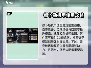 钢岚🔥机甲角色大全来袭！玩转游戏就看这篇📖截图6