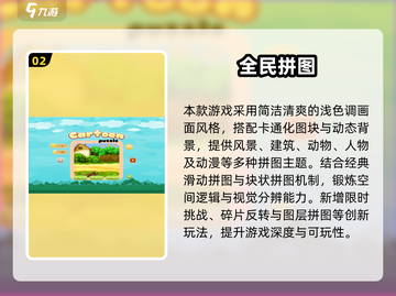 🔥2025最火拼图手游大揭秘！🧩爆款推荐来啦~截图3