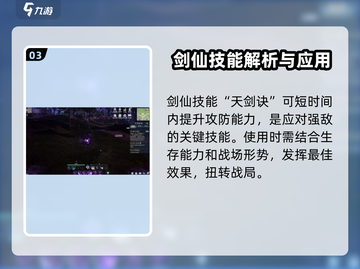诛仙2手游🔥技能玩法全揭秘，大神必看！截图4