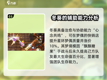 无尽梦回冬葵🔥超强详细介绍来啦！🎮截图4