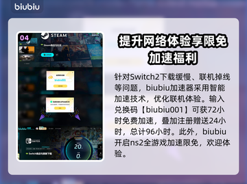 Switch2加速器使用教程，玩转NS2游戏⚡🎮截图5