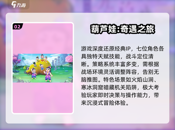 🔥2025最火葫芦游戏TOP榜💥高可玩性推荐🎮截图3