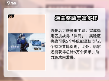 鸣潮⚡逆境深塔开启方法大公开！🔥截图4