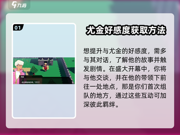 磁带妖怪尤金好感快速提升🔥《磁带妖怪》必看攻略！截图2