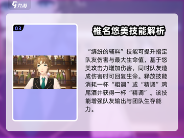 🔥《女神异闻录夜幕魅影》椎名悠美强度分析来啦！💥截图4