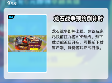 🔥《龙石战争》今日开服，首批服务器全曝光！💥截图5