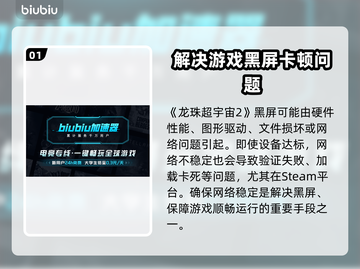 龙珠超宇宙2黑屏？加速器推荐🔥玩转游戏💡截图2